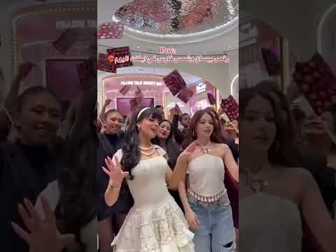 ترند الموسم علاش بيسان اسماعيل علاش