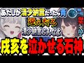 清少納言ぶる石神に辛辣ツッコミをして泣くほど爆笑する納言リアタイ勢の戌亥【 にじさんじ切り抜き / #もぐもぐオッドアイ / 石神のぞみ 戌亥とこ 】