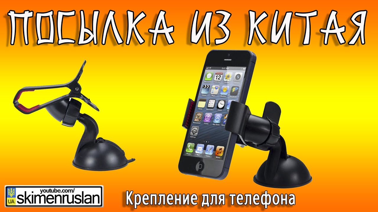 Крепление телефона гранта