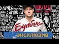 Эксклюзив на Думской. Андрей Хлывнюк 19.09.2017