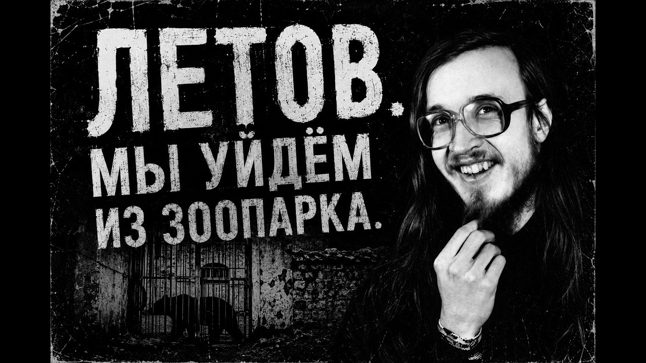 Летов Фото На Аву