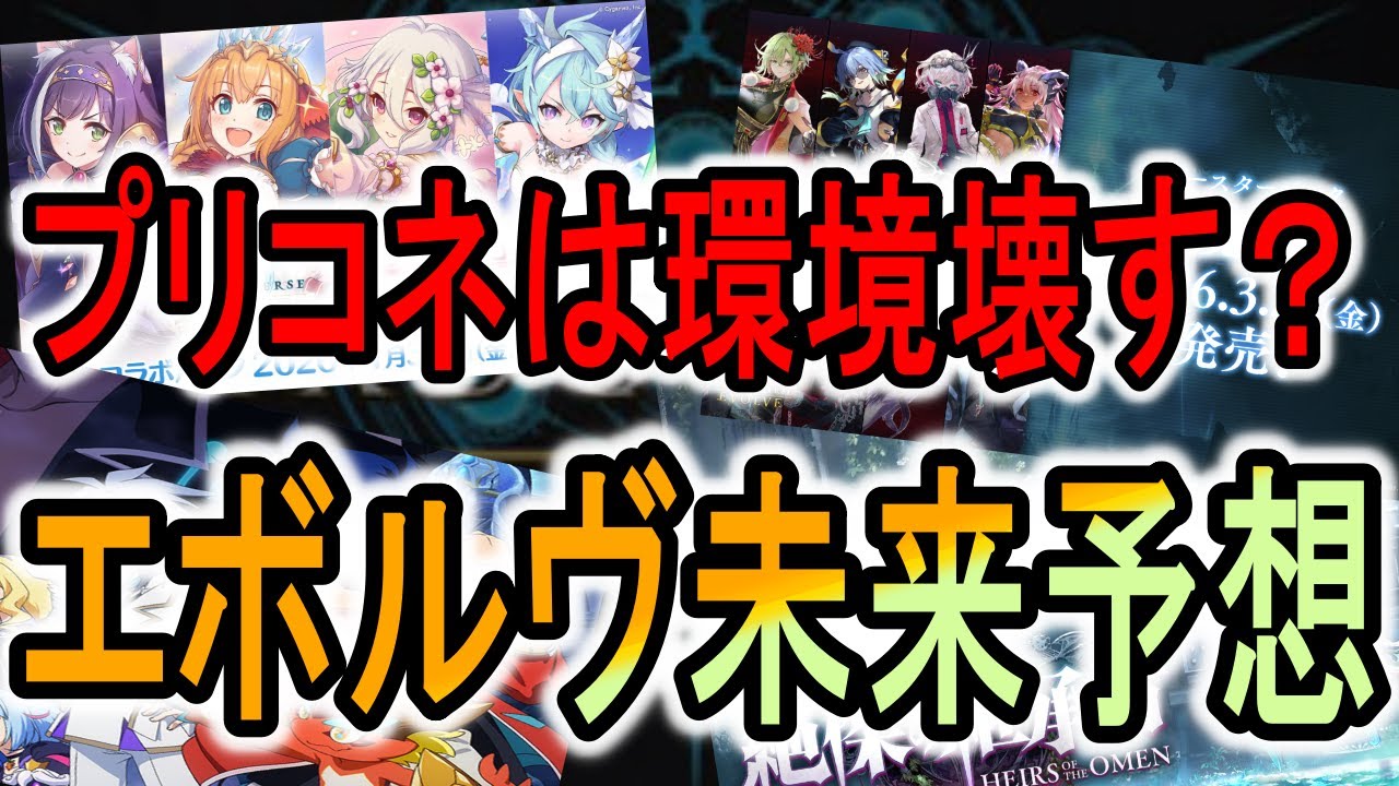 【エボルヴ考察】CSガチ勢2人で今後のエボルヴがどうなるかをガチ考察！願望を語りますw