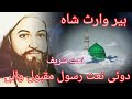 Naat sharif  kalam heer waris shah heer by rafaqat ali hitechislamic