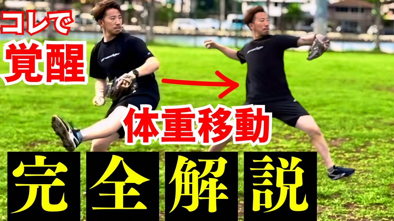 シンプルかつ効率的な体重移動。体重を乗せて加速させる体の使い方。