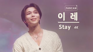 240316 세븐어스 팬미팅 (2) - 이레 자작곡 Stay | 이레 focus