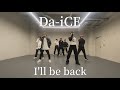 【踊ってみた】Da-iCE I&#39;ll be back 踊ってみた