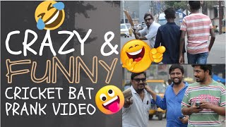 CRICKET BAT PRANK😂👌#funny #comedyvideos #prank #viral #memes #family #subscribe @ShivaFamily18