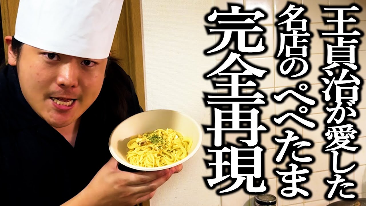 一度食べただけのらるきいのぺぺたまを完全再現する奴【福岡】【ざびえる】【ラディッツ】