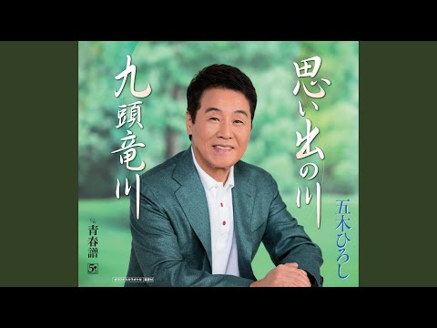 ①能望　幸せの和　９つの和　空海　九頭竜　鈴木 ①能望 幸せの和 9つの和 空海 九頭竜 鈴木