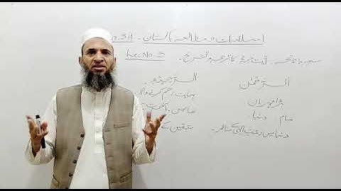Lec 3 Gen 311 -  Islamic & Pak Studies