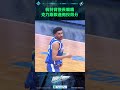 #杭特 背後長眼睛，妙傳 #克力斯 拋投得分