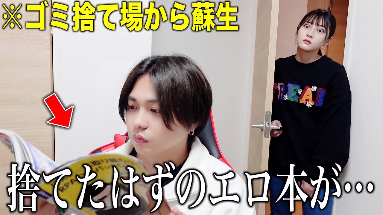 過去に捨てると約束したはずのエロ本が嫁にバレました…