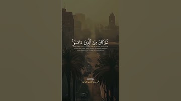 من سورة البلد - الشيخ المنشاوي رحمه الله ♥️#quran #islamichadees #تلاوات #قرانكريم #لايك #راحة_نفسية