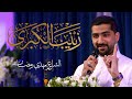 مولد بطلة كربلاء السيدة زينب الكبرى عليها السلام الشاعر مهدي رمضان 