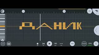 Как звучит Даник на пианино в FL studio