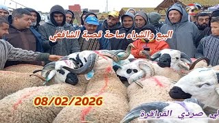 Download Lagu تجمع قصبة الشافعي ANOC 2026 مع عملية البيع والشراء اليوم بتاريخ 08/02/2026 MP3