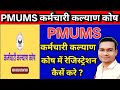 कर्मचारी कल्याण कोष योजना में रेजिस्ट्रेशन कैसें करें?Karmchari Kalyan Kosh Registration Kaise Karen