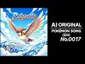 [Pokémon Song]Pidgeotto Song | AI Original (No.0017)