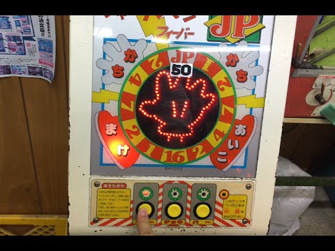 ジャンケンマンが倒せない 駄菓子屋ゲーム博物館 Youtube ジャンケンマンが倒せない 駄菓子屋ゲーム博物館 Youtube