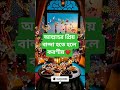 আল্লাহর প্রিয় বান্দা হতে হলে করণীয় #viral #shortvideo #islamic #trending #waz #amal #ytshorts