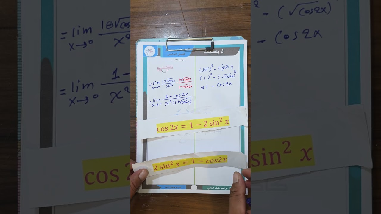 الغايات للخامس العلمي 