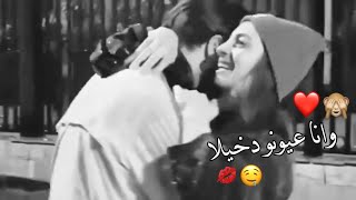 حبيبي ماعشق غيرو 🤤💋اجمل حالات واتس اب حب وغرام😍❤2023😻♥مقاطع عشق رومانسيه قصيرةاغاني حبحالات واتساب