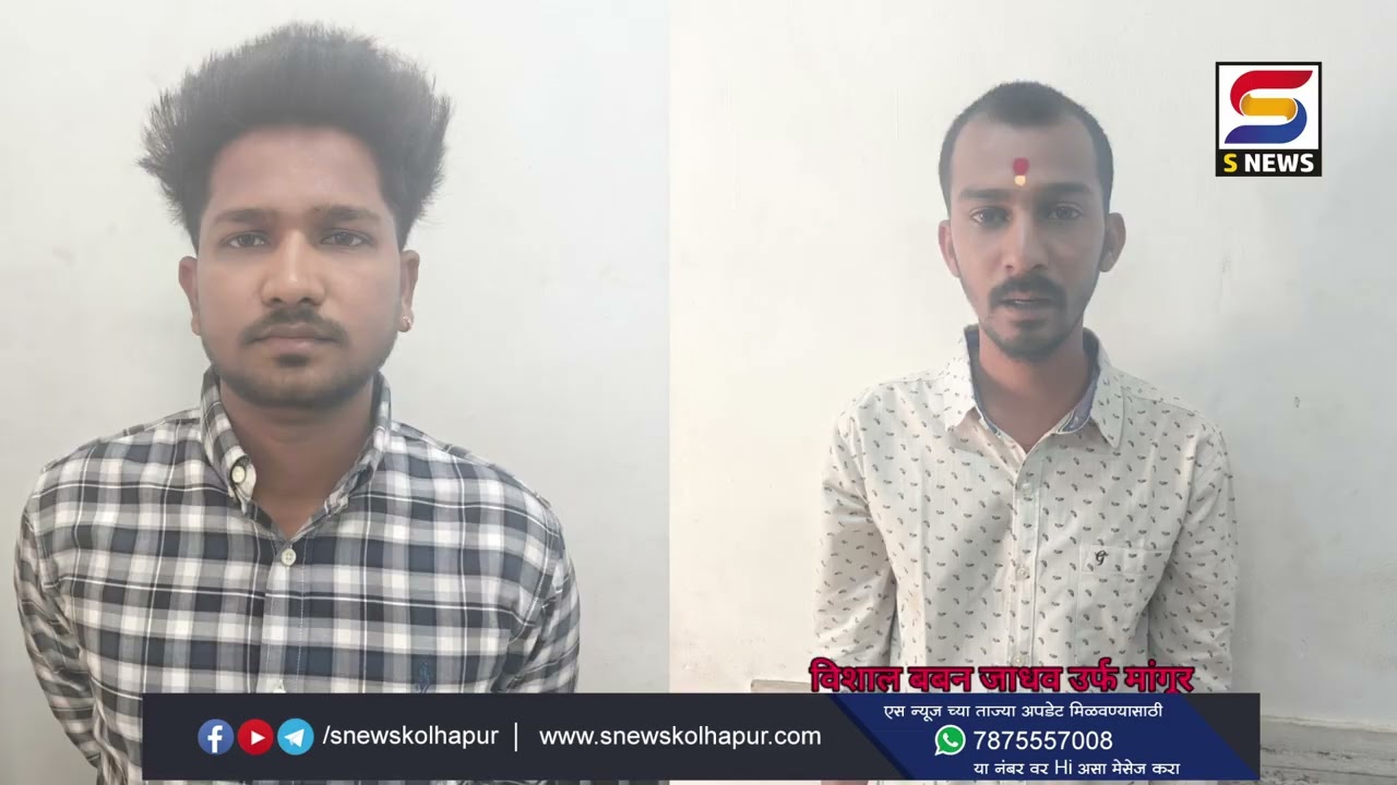 जुना राजवाडा पोलीस ठाण्याच्या हद्दीतील चौघांवर हद्दपारीची कारवाई