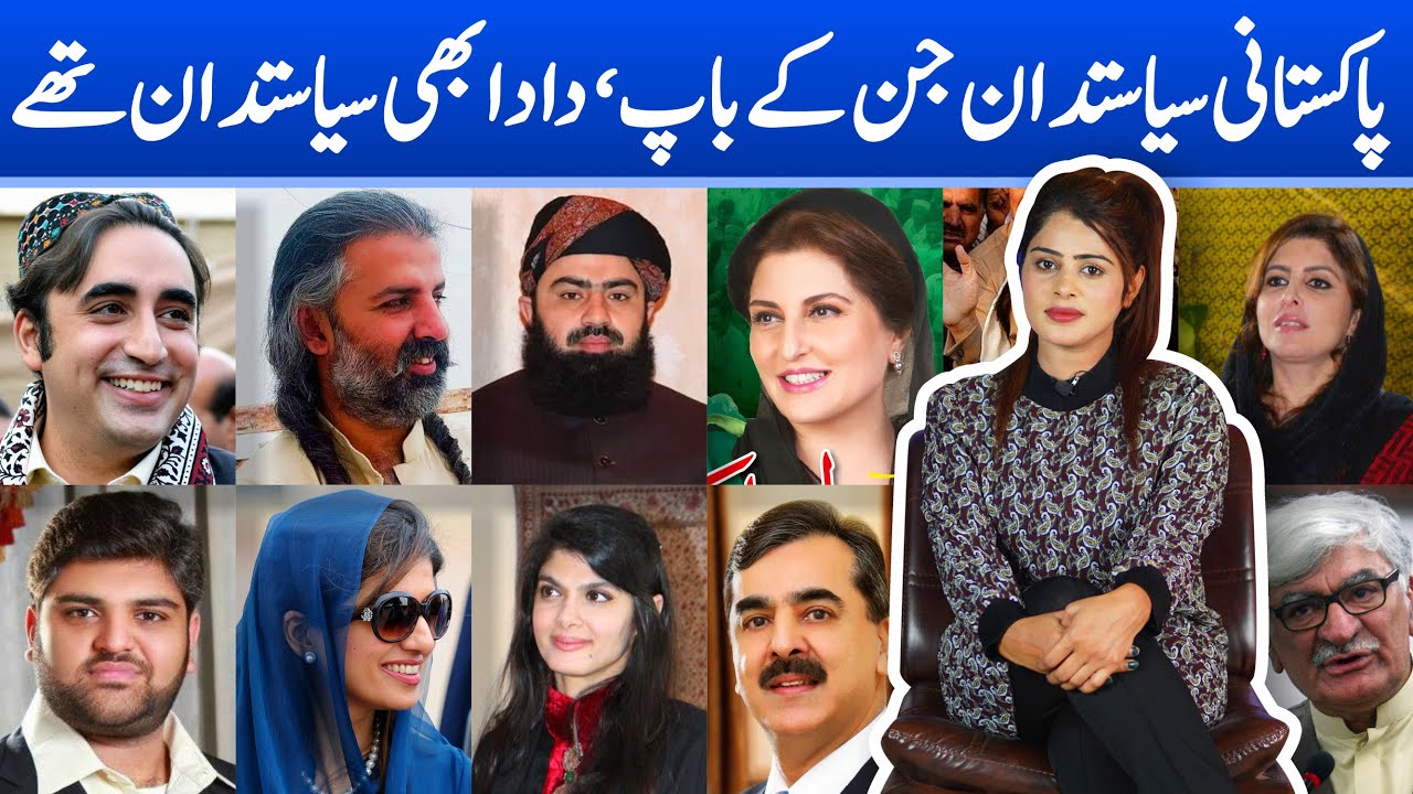 Pakistani Siyasat Dan Jis Ke Baap Dada Bhi Politician| Bilawal Bhutto | Hina Rabbani | Sumaira Malik