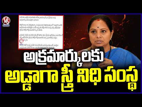 Kavitha Alleges Irregularities in Stree Nidhi Appointments | V6 News - V6NEWSTELUGU