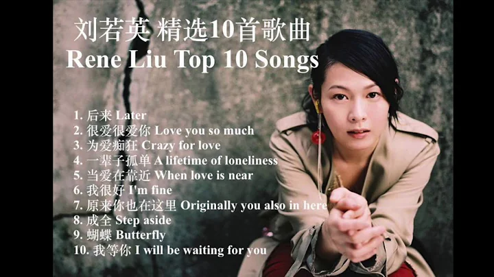 10 Rene Liu Top 10 Songs