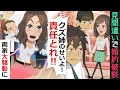 【LINE】私と妹の見間違いで婚約が破談「クズ姉が浮ついた服で男と歩いてたのが悪い！」1枚の写真から両家を巻き込む大騒動に…！【スカッとする話】