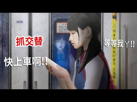 抓交替黃泉列車...我還沒上車啊!!「つぐのひ-幽闇の並葬電車-」隔天系列 Tsugunohi