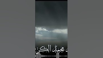 #رعد_محمد_الكردي تلاوة جميلة سورة ابراهيم #raadalkurdy #youtube #أيهان_جمال_الكردي