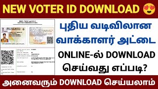 voter id card download online in tamil | how to download voter id card |voter card download in tamil screenshot 4