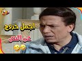 مشهد المأذون وخروج عادل امام عن النص مش هتوقف ضحك