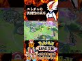 【ポケモンユナイト】エースバーンのニトロチャージの汎用性【鬼キャンのドーンシリーズ】 #shorts #ポケモンユナイト #ユナイト #pokemonunite #ポケユナ #マッシブーン
