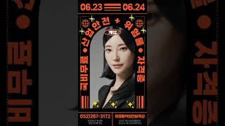 울산국비무료교육 6/23, 6/24 개강 산업안전+위험물 자격증 #울산산업안전기사 #울산직업전문학교 #울산국비지원 #울산위험물산업기사 #울산위험물기능사 #울산산업안전산업기사