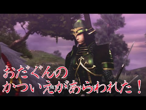 [Sengoku BASARA 4 Sumeragi] Shibata Katsue has appeared!
