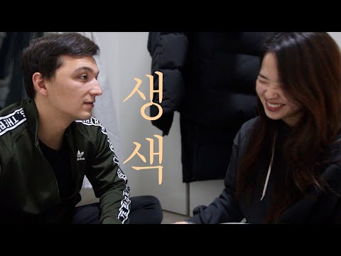 생색이 몸에 베인 미국인 남친에게 &amp;#39;생색&amp;#39; 알려주기 (국제커플의 현주소)