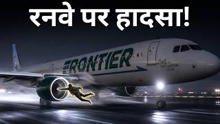 फ्लाइट 4345 के सामने आया शख्स, फिर जो हुआ..." ✈️😱