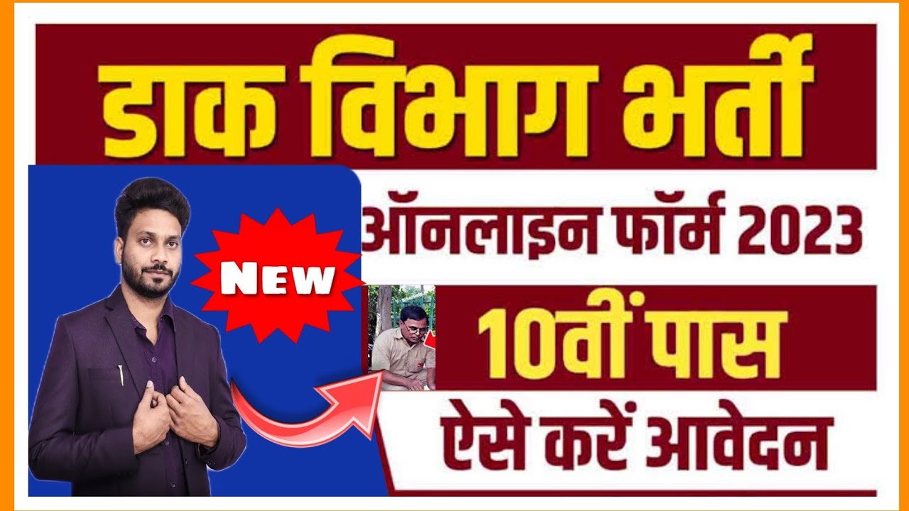 post-office-gds-online-apply-2023-kaose-bhare-how-to-fill-post-office