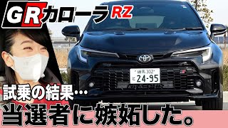 【藤トモが嫉妬】GRカローラRZに乗ったら楽しすぎて悶絶！