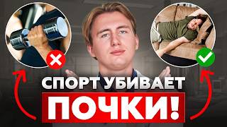 видео: Эти ошибки убили почки спортсмена! Вы тоже В ЗОНЕ риска! Срочно убери их из ЖИЗНИ картинка: Эти ошибки убили почки спортсмена! Вы тоже В ЗОНЕ риска! Срочно убери их из ЖИЗНИ