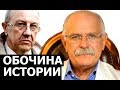 Никита Михалков об интервью Андрея Фурсова.