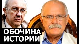 Никита Михалков об интервью Андрея Фурсова.