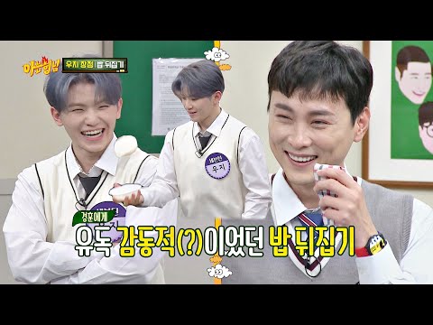   민경훈 Min Kyung Hoon 에게 유독 감동적 이었던 우지 WOOZI 의 밥 뒤집기 장점ㅋㅋ 아는 형님 Knowing Bros 252회 JTBC 201024 방송