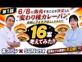 スペシャルカレーパンプロジェクト第1話！「髙久パン×SCN」森川アナウンサーが本気でカレーパンの変わり種の具を考える！