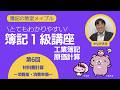 簿記1級 工業簿記・原価計算 第6回 材料費計算~消費量、消費単価~