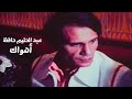 عبد الحليم حافظ أهواك فيديو كليب نادر  