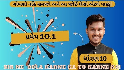 MOST IMP STD 10 THEOREM ||  પ્રમેય 10.1 ||  વર્તુળનો સ્પર્શક ને ત્રિજ્યા લંબ હોય|| LTC